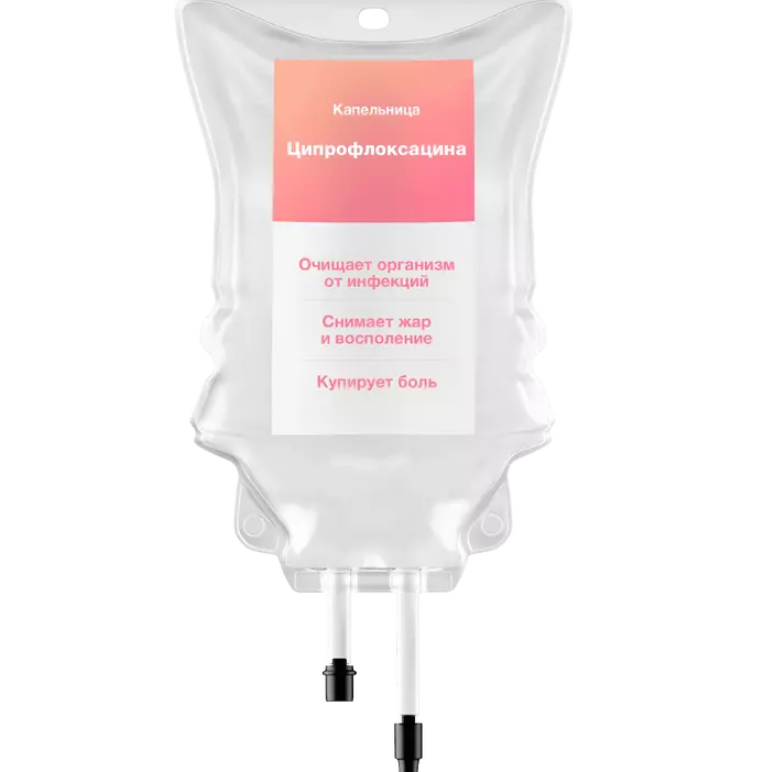 Капельница Ципрофлоксацина 